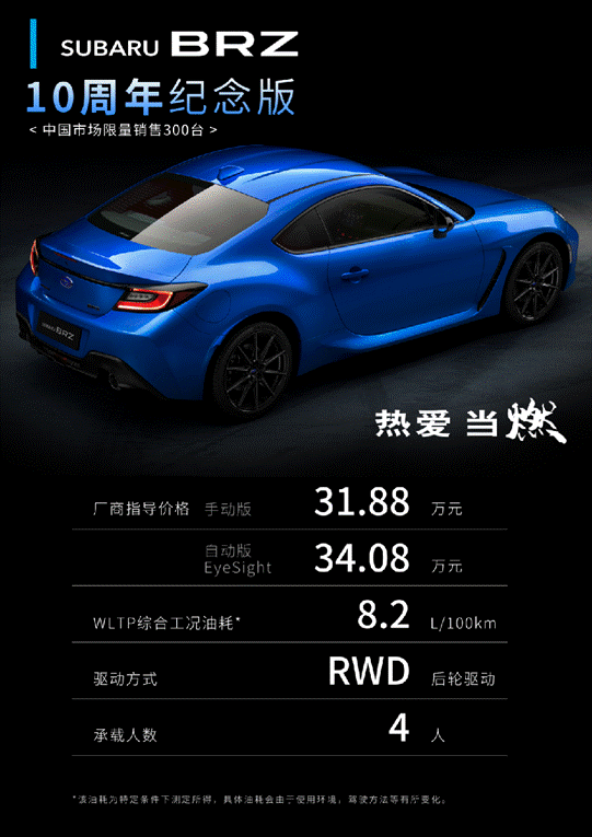 subaru-brz_10year_brochure_00