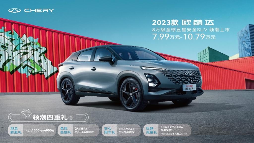 2023款欧萌达焕新上市！8万级全球五星安全suv，潮人基因再觉醒！